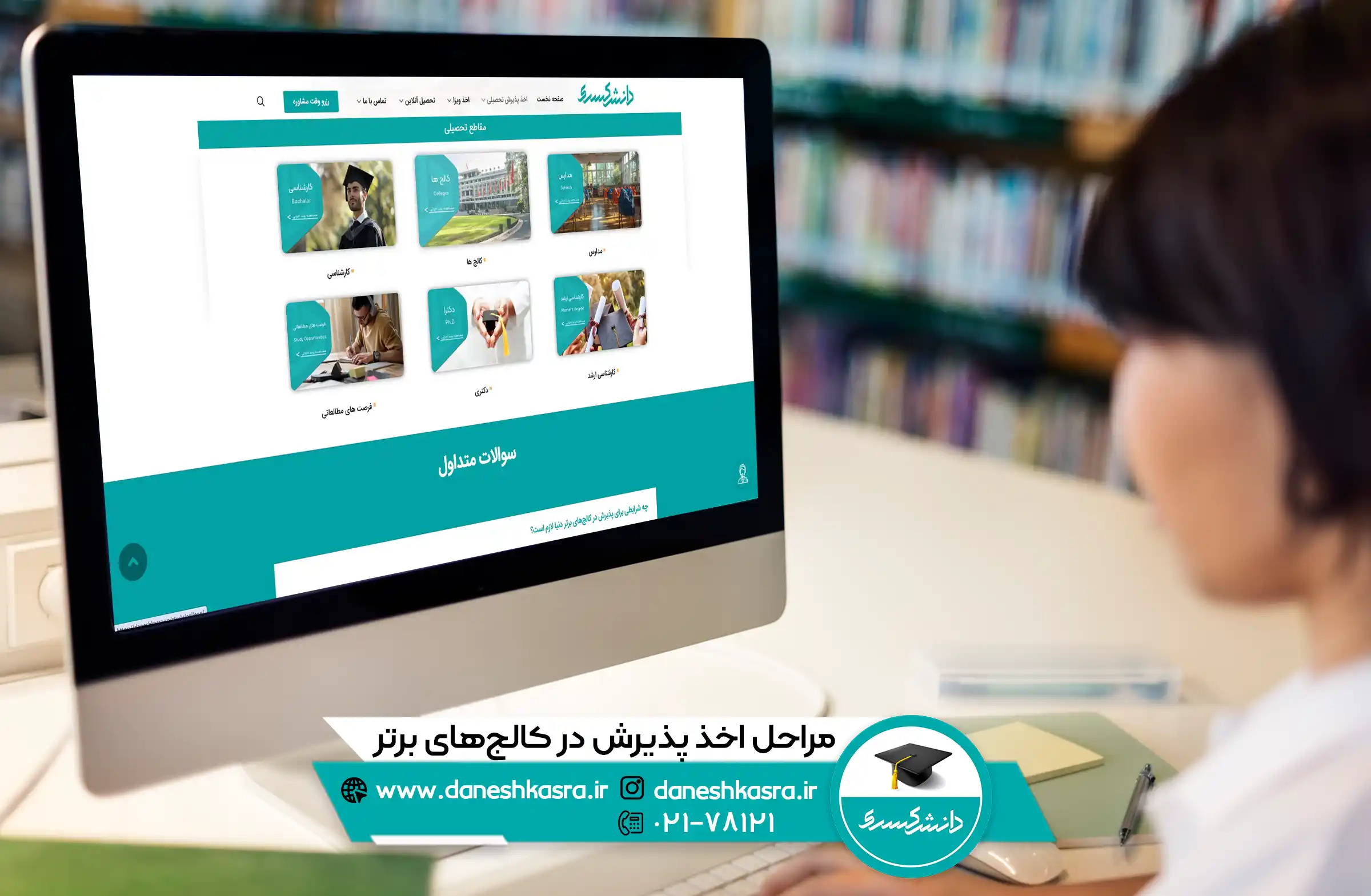 مراحل-اخذ-پذیرش-در-کالج‌-های-برتر