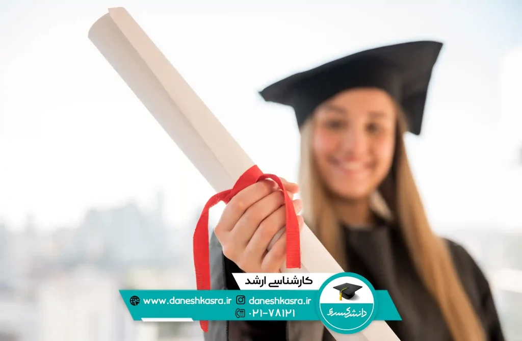 مهاجرت برای مقطع کارشناسی ارشد