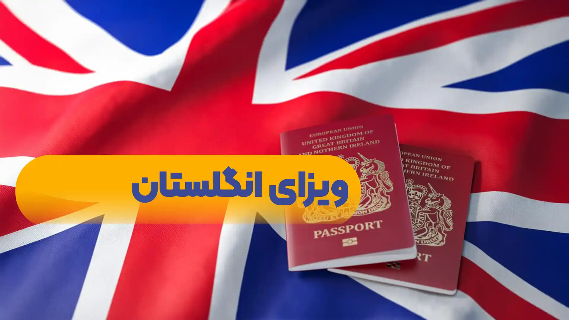 ویزای انگلستان با شرایط و راهنمای دریافت