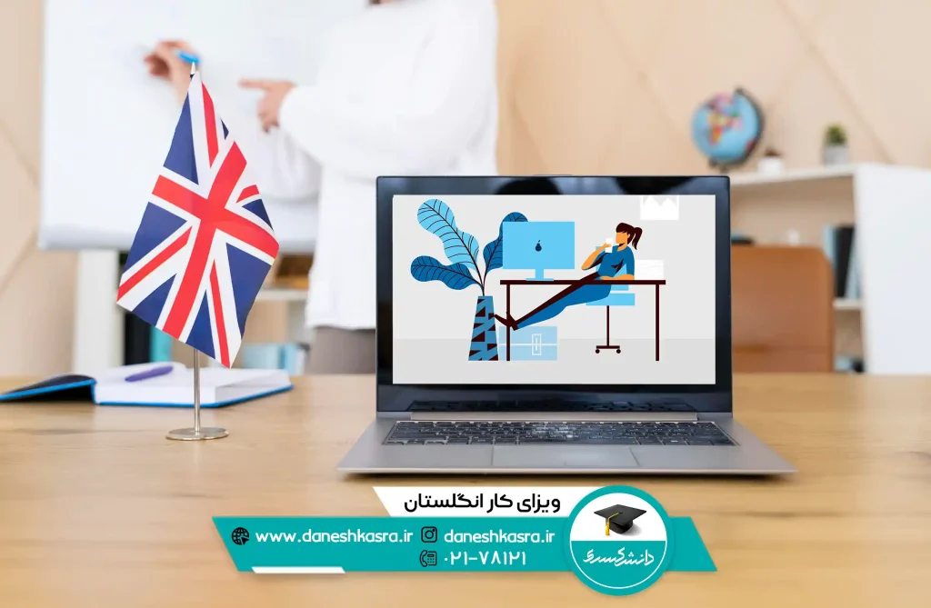 ویزای کار انگلستان
