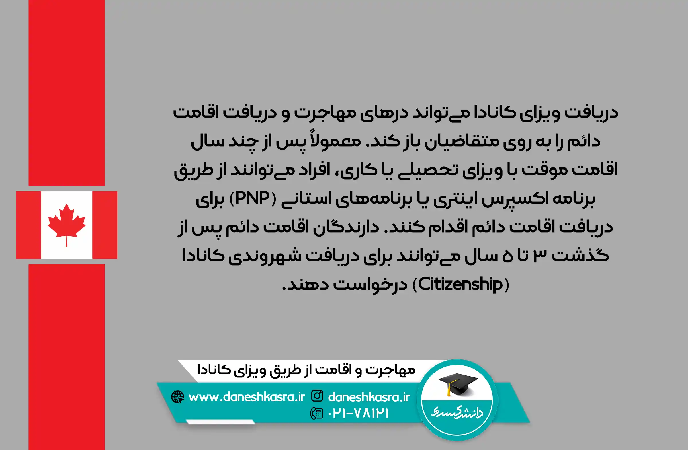 مهاجرت-و-اقامت-از-طریق-ویزای-کانادا