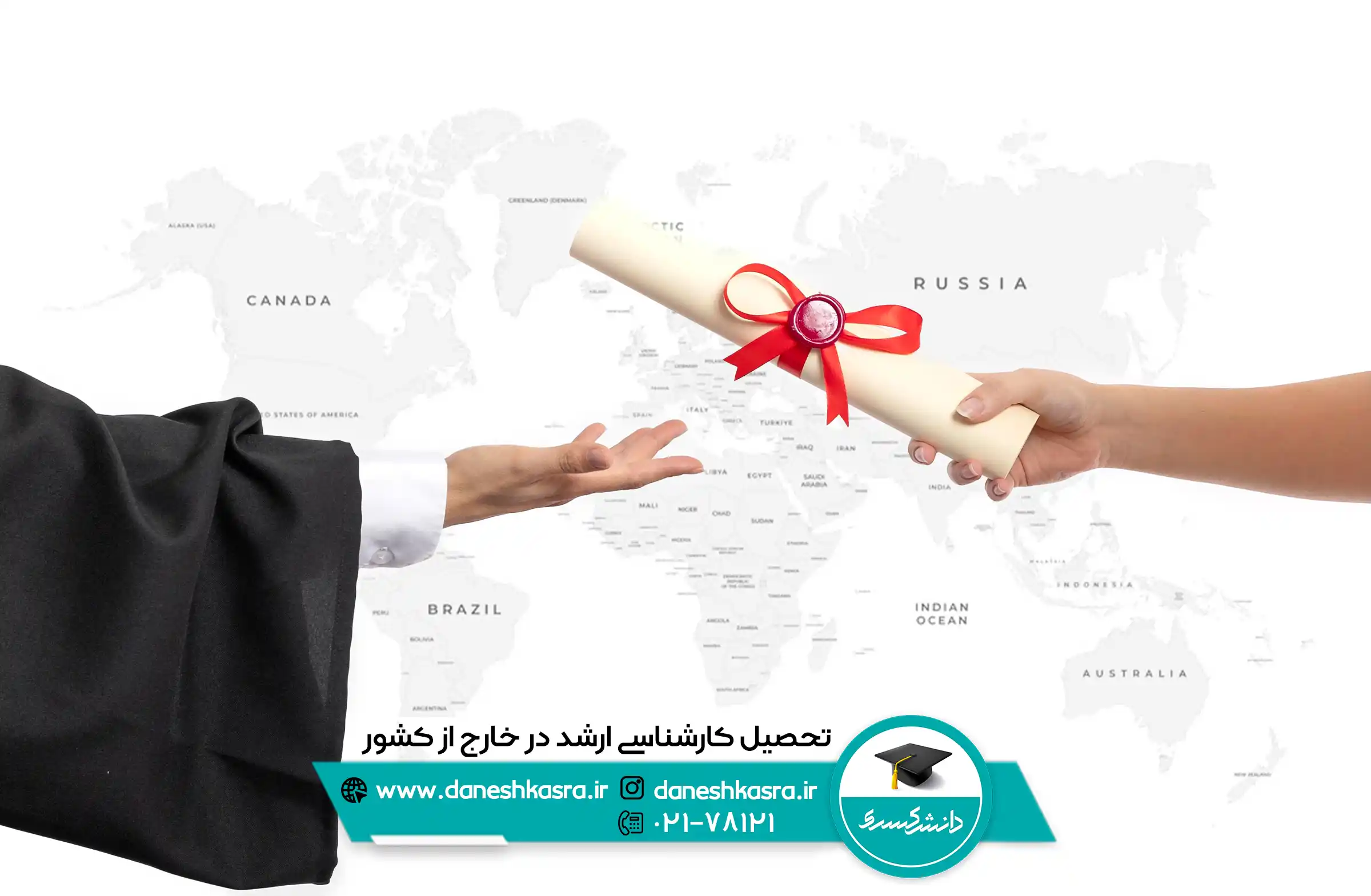 تحصیل-کارشناسی-ارشد-در-خارج-از-کشور