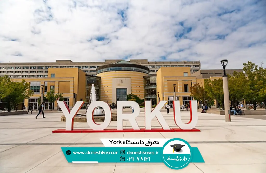 معرفی-دانشگاه-York
