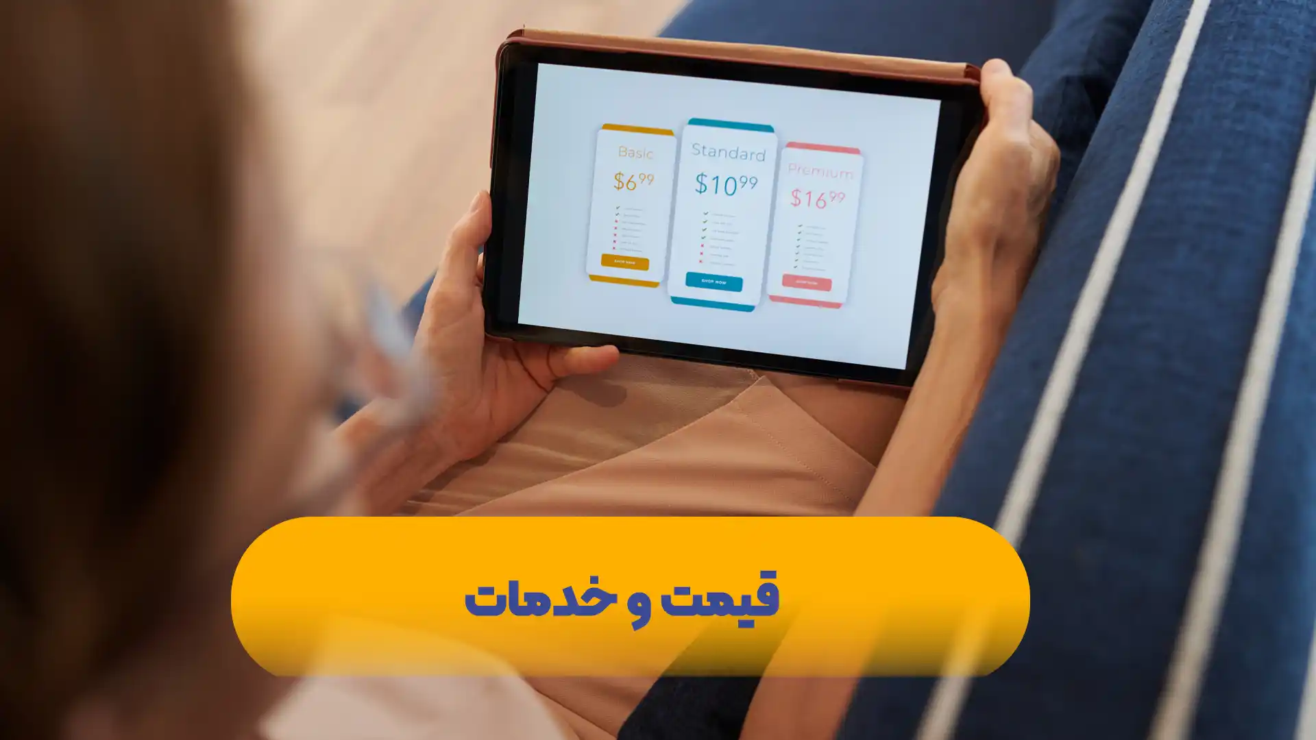 قیمت و خدمات