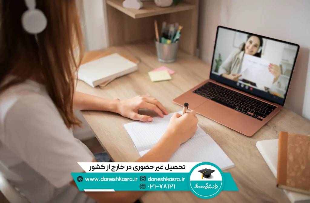 تحصیل غیر حضوری در خارج از کشور