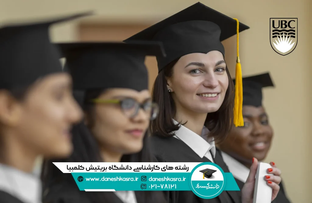 رشته های کارشناسی دانشگاه بریتیش کلمبیا